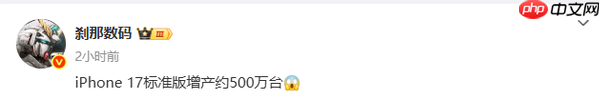 曝苹果iPhone 17标准版增产500万台 配置升级效果显著