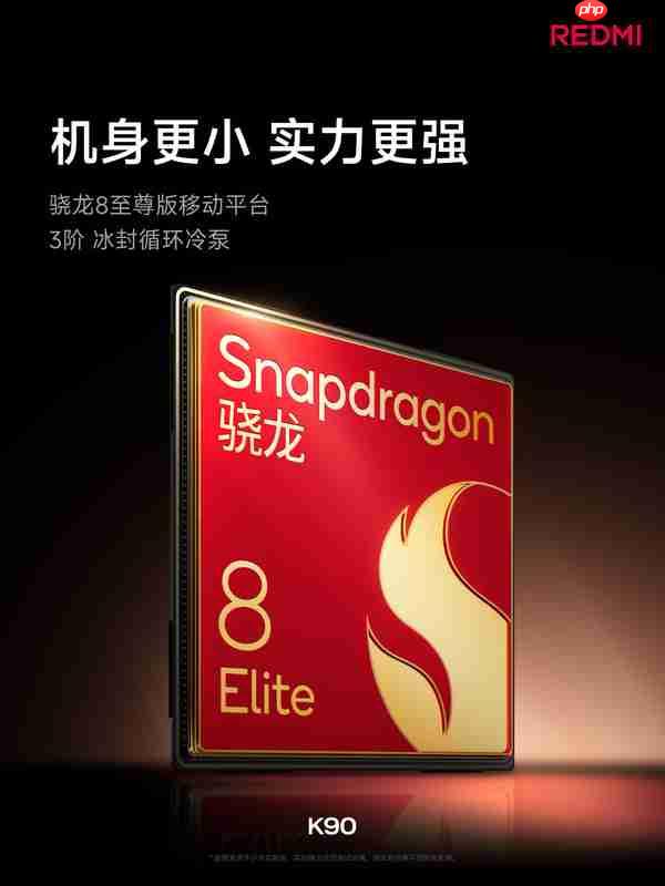 REDMI K90手机发布 配Pro Max同款屏幕 2599元起售