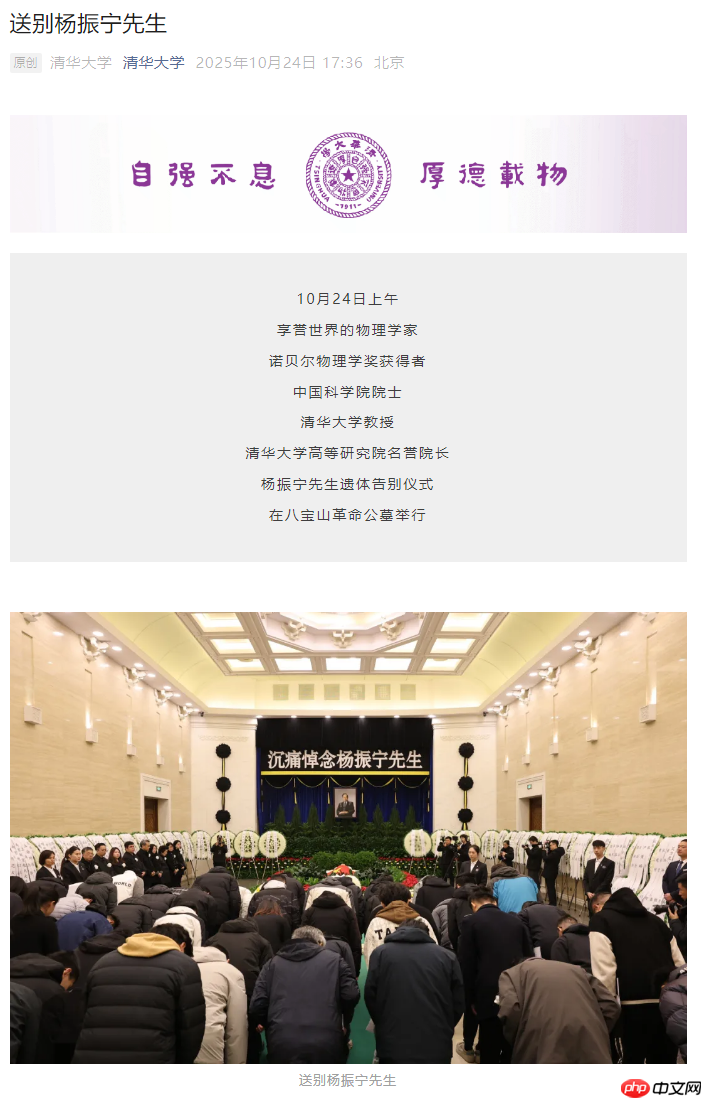 我国著名物理学家、诺贝尔物理学奖得主杨振宁先生遗体告别仪式今日举行