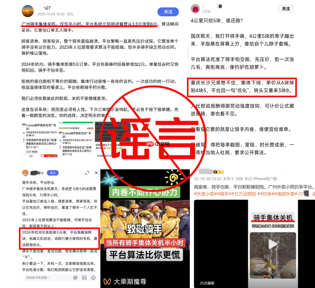 美团：网传“骑手集体关机半小时配送费翻倍”系谣言