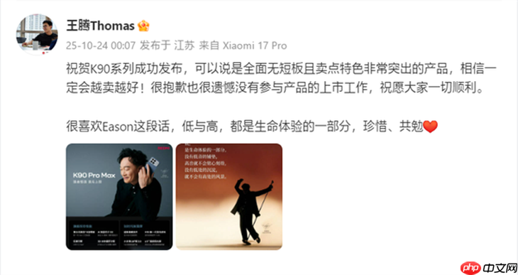 王腾：REDMI K90系列价格很厚道！离开了又像没离开