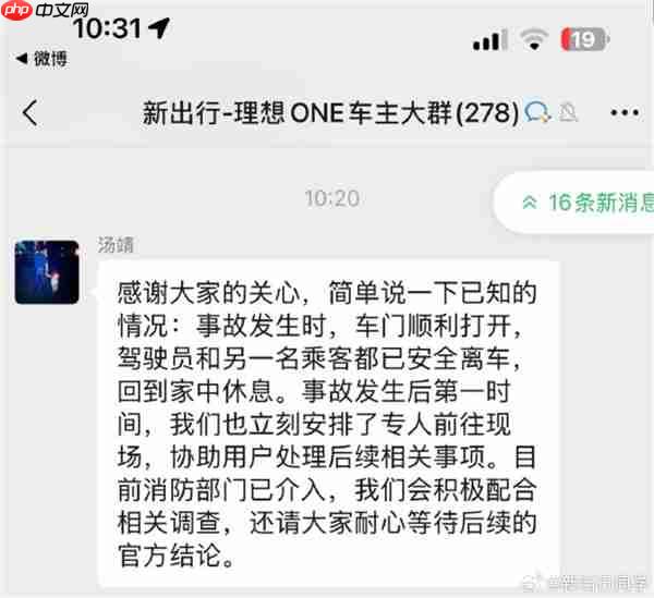 理想回应MEGA起火事故：驾驶员乘客安全逃离 消防部门正调查