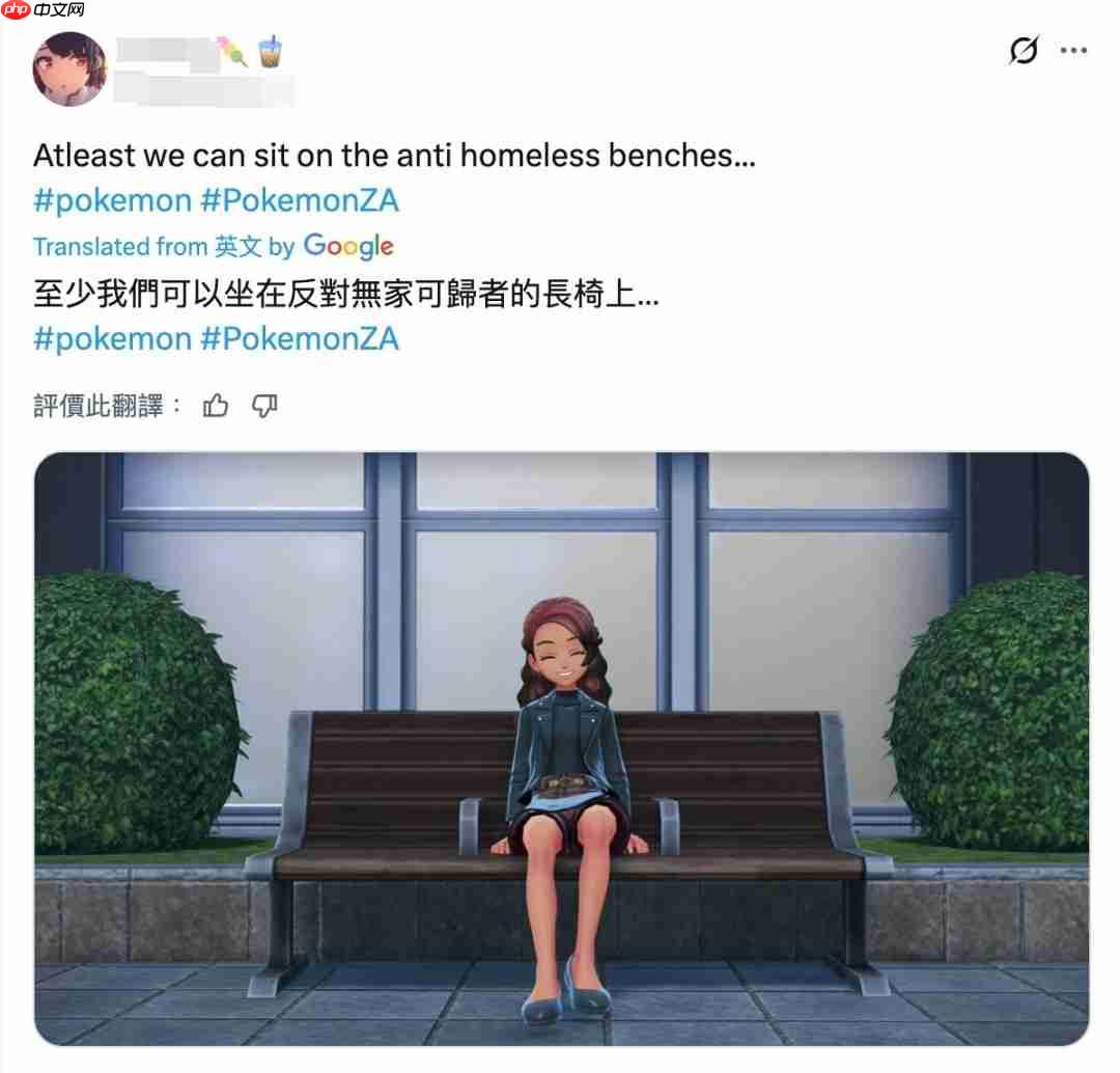 《宝可梦传说 Z-A》防流浪汉长椅引争议 游戏里也赶人？