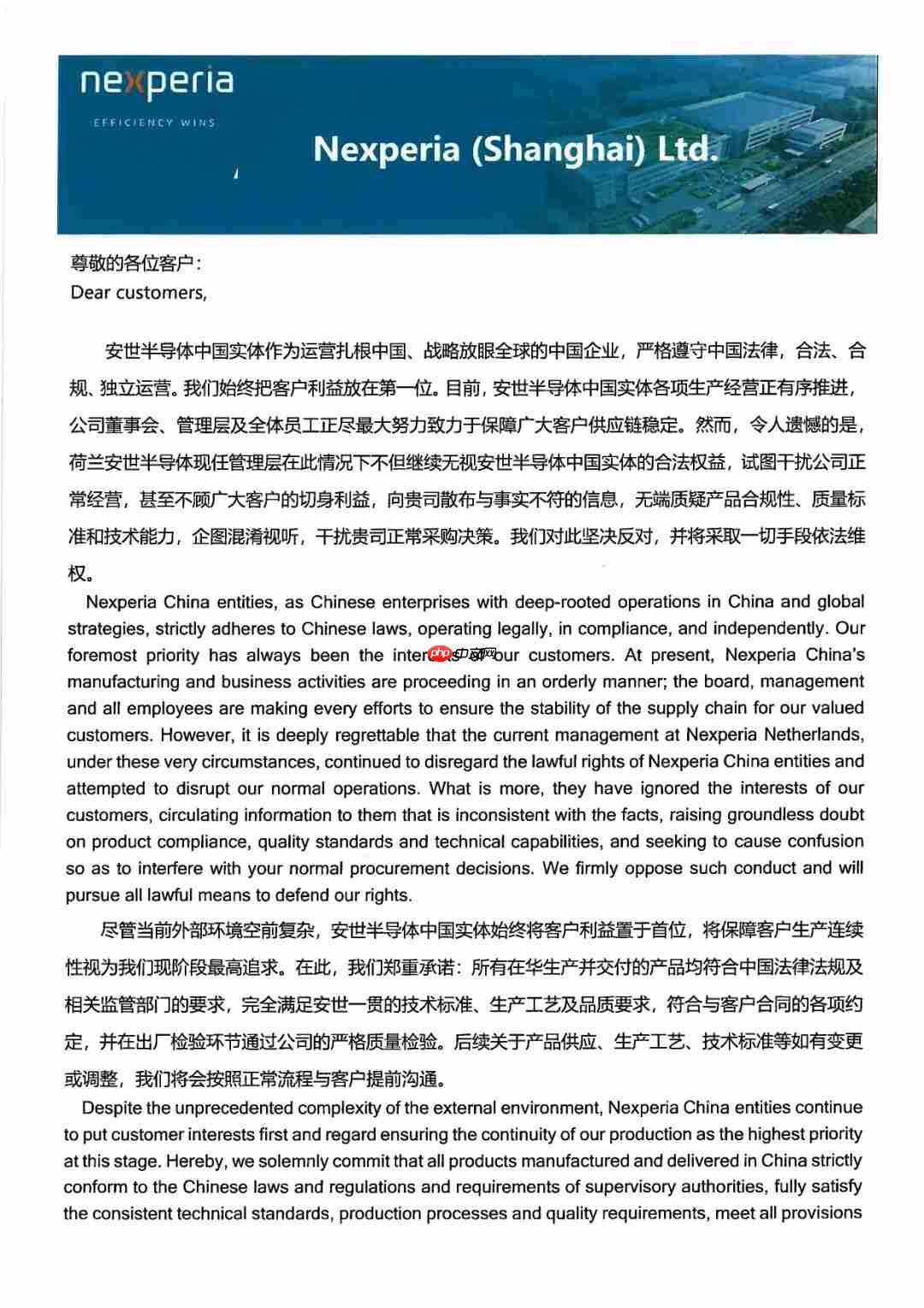 安世中国称生产经营正有序推进,承诺所有在华生产交付产品均合法合规