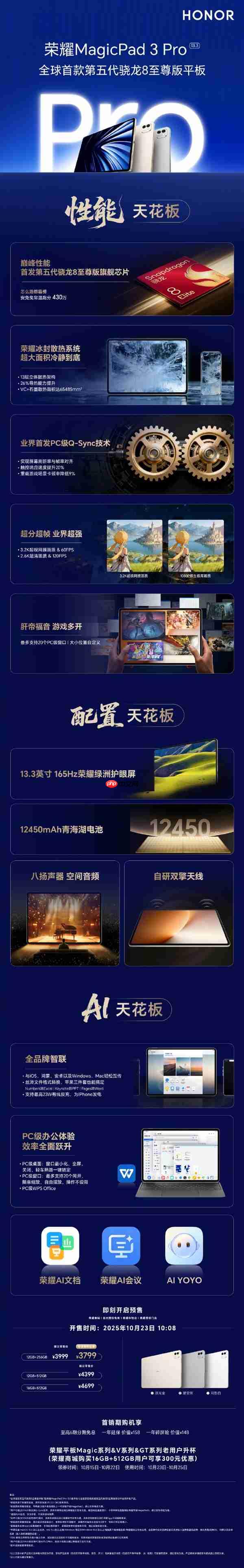 首发第五代骁龙8至尊版！荣耀MagicPad 3 Pro首销：3799元起