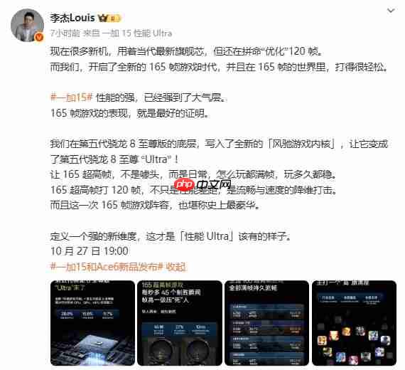 一加15搭载风驰游戏内核：将骁龙8E5优化成“Ultra”版本，开启165帧游戏时代