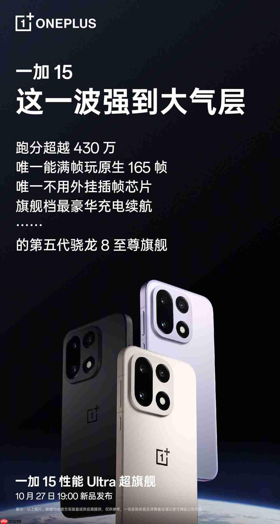 一加15搭载风驰游戏内核：将骁龙8E5优化成“Ultra”版本，开启165帧游戏时代