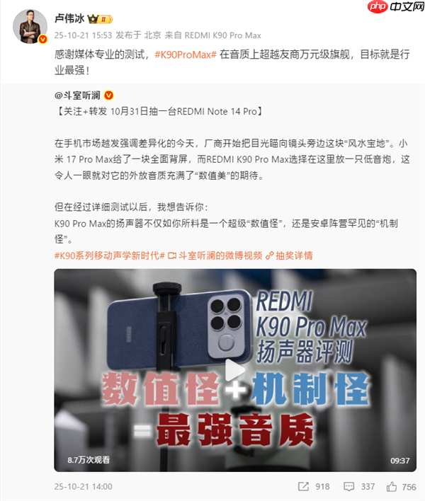 卢伟冰:REDMI K90 Pro Max音质超越万元旗舰 目标就是行业最强!