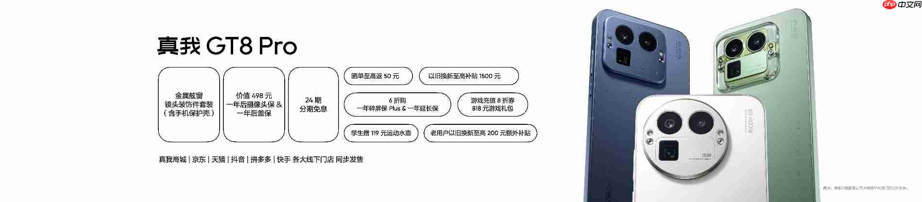 搭载理光GR影像系统！真我GT8系列正式发布