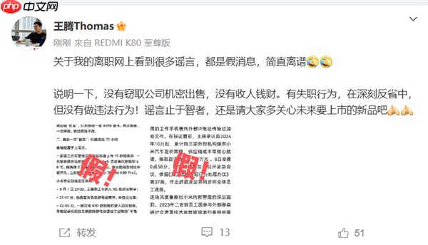 因泄密等问题被辞退 王腾卸任小米关联公司职务