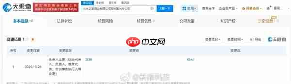 因泄密等问题被辞退 王腾卸任小米关联公司职务