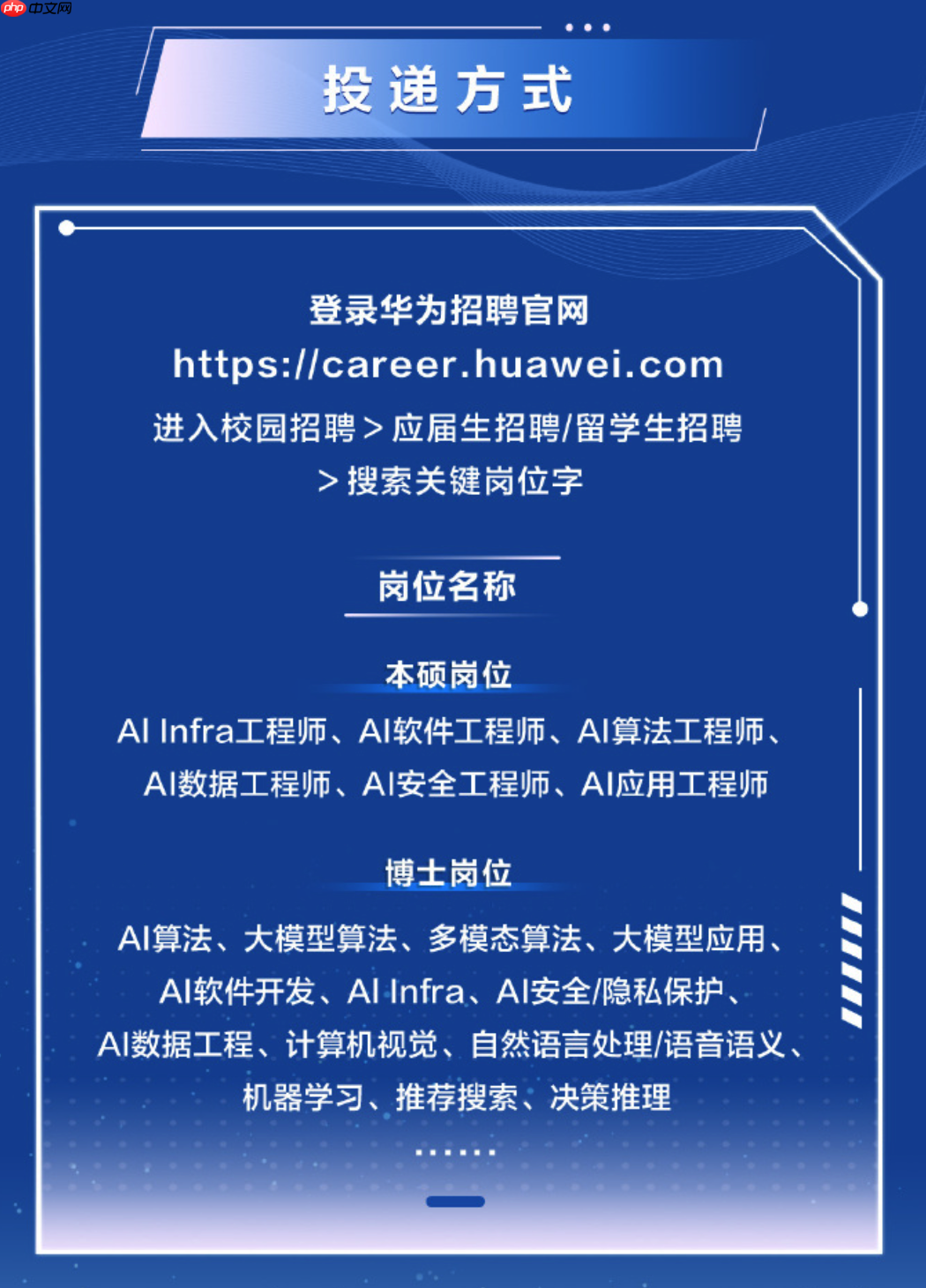 华为发布“全球顶尖 AI 人才招募令”,打造世界一流 AI 战队