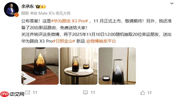 余承东公布神秘新品“日照金山”真身:华为路由X3 Pro!