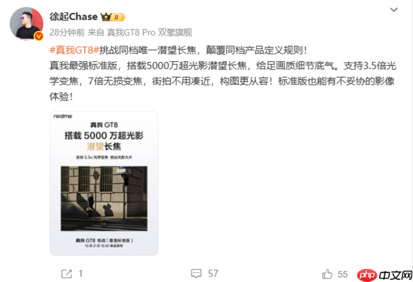 徐起:真我GT8搭载5000万像素长焦 挑战同档位唯一!