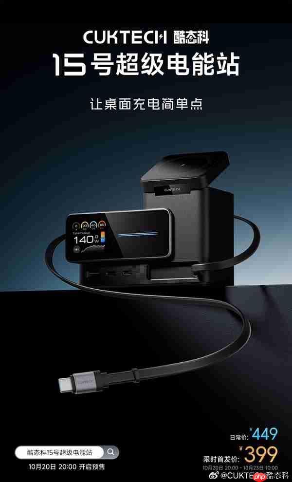 首发399元！酷态科15号超级电能站首销：同时充6台、双无线充