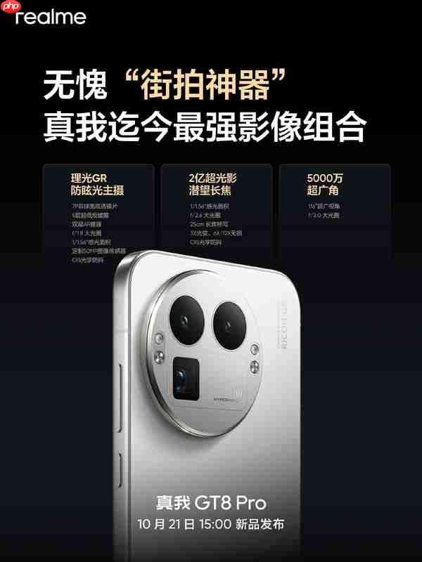 真我公布GT 8 Pro三摄系统规格：配2亿像素潜望长焦