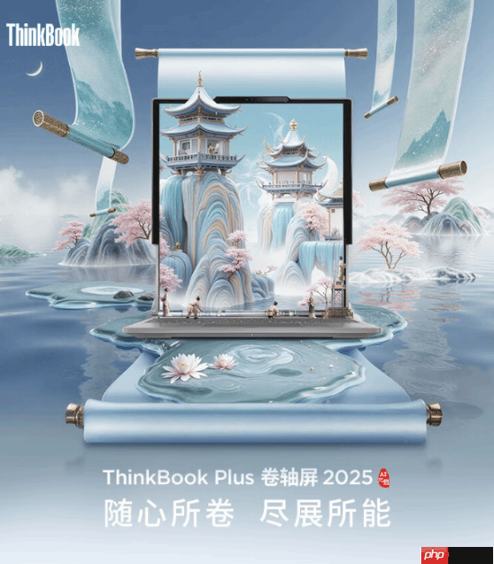 联想全球首款卷轴屏pc上市：屏幕可延伸至16.7英寸