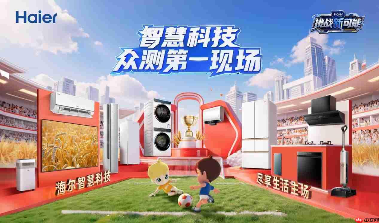 把听劝搬到线下！海尔智家双11邀500+达人发起智慧科技众测