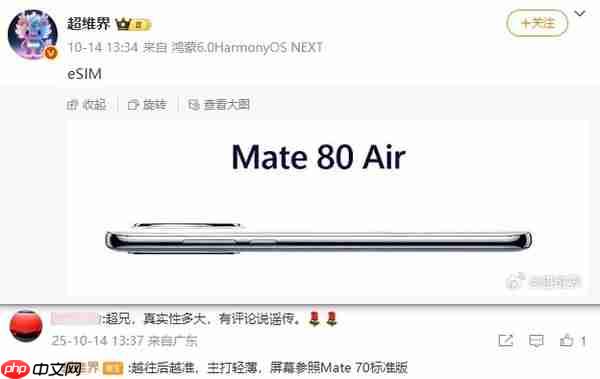 华为Mate 80 Air新机再曝光：主打轻薄设计 支持eSIM
