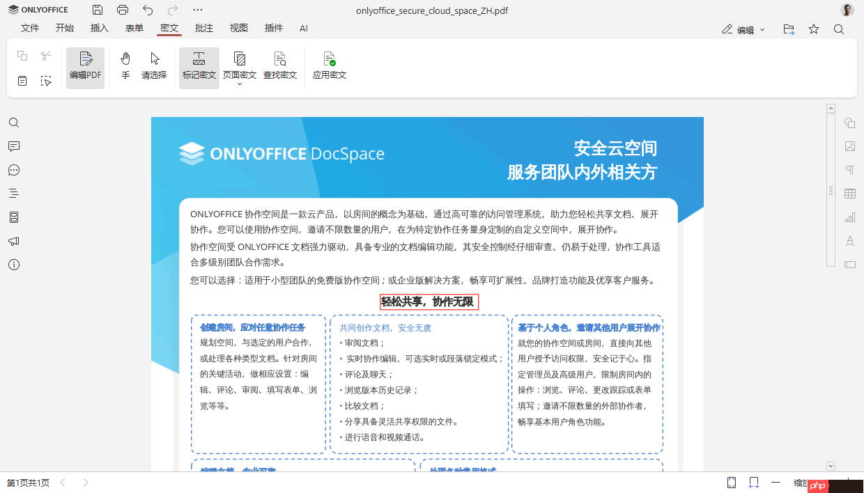 ONLYOFFICE 文档 9.1 版本已发布：功能更强大的 PDF 编辑器，支持密文功能等多项优化