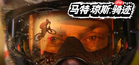 《马特·琼斯:骑迹》极限速降!耕升rtx 5070 ti 追风 oc 2.0硬核骑行