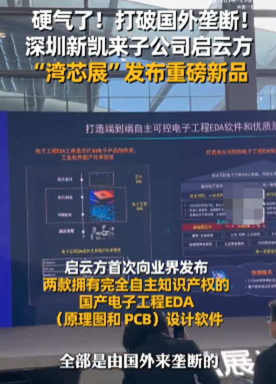 新凯来子公司全新软件打破国外垄断：启云方新品实现全国产自主可控