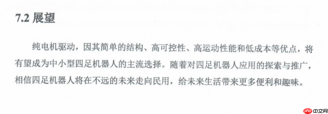 王兴兴硕士论文现身 GitHub，宇树雏形那时候就有了