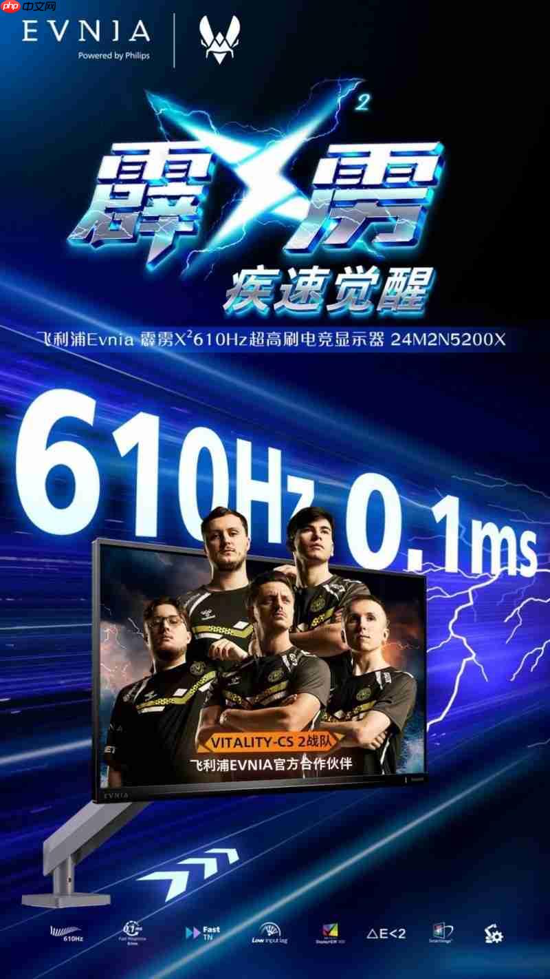 EVNIA弈威双核电竞显示器24M2N5200X，搭载610Hz超高刷新率