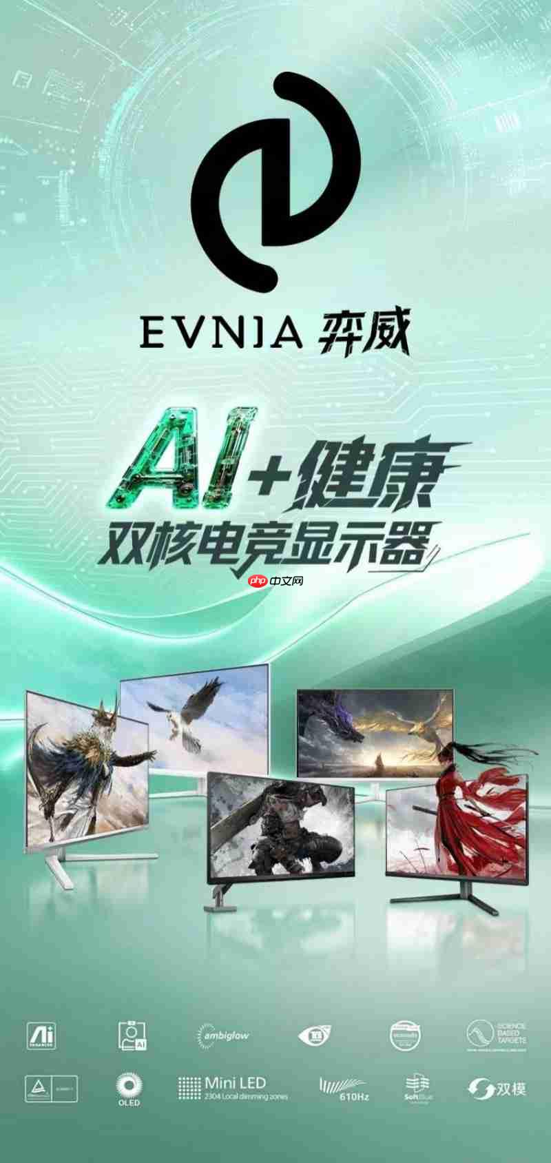 EVNIA弈威双核电竞显示器24M2N5200X，搭载610Hz超高刷新率