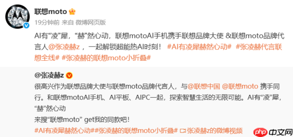 帅气!联想官宣张凌赫为品牌大使与moto品牌代言人