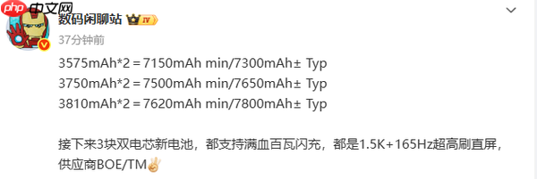 一加三款全新双电芯电池曝光 全面进入7000mAh时代