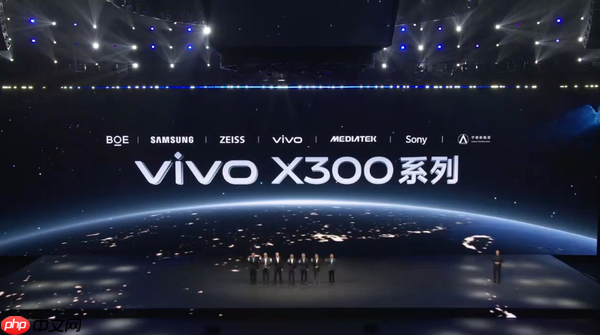 vivo X300系列发布 2亿像素+天玑9500 4399元起售