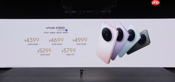 vivo X300系列发布 2亿像素+天玑9500 4399元起售