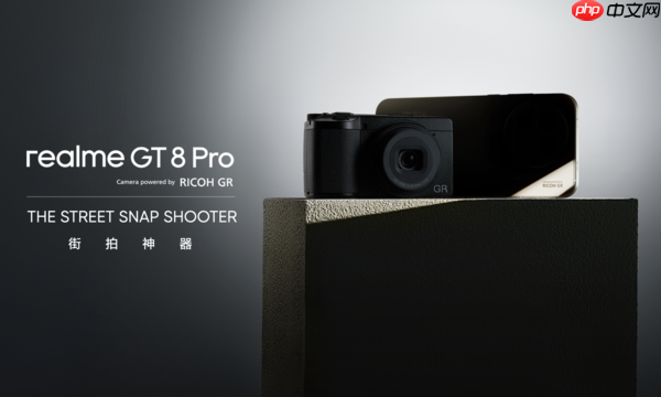 真我GT8 Pro首发理光GR影像联名 树立数字时代拍照新标准