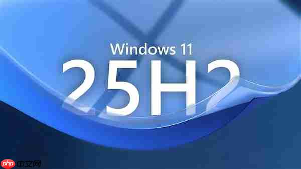 如何本地直升Windows 11 25H2:两种方法超级简单