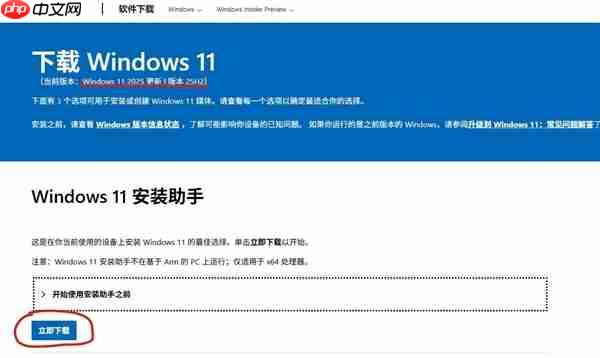 如何本地直升Windows 11 25H2:两种方法超级简单