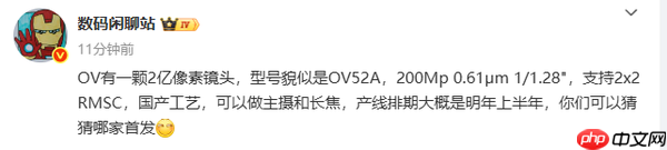 曝某手机厂商将首发全新2亿国产CMOS 华为还是小米?