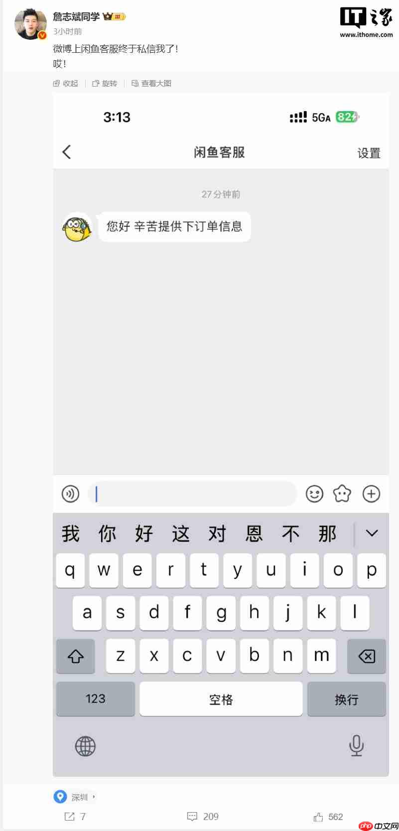 网红博主质疑闲鱼仅退款机制不合理：因未回消息 800 元商品被判免费送