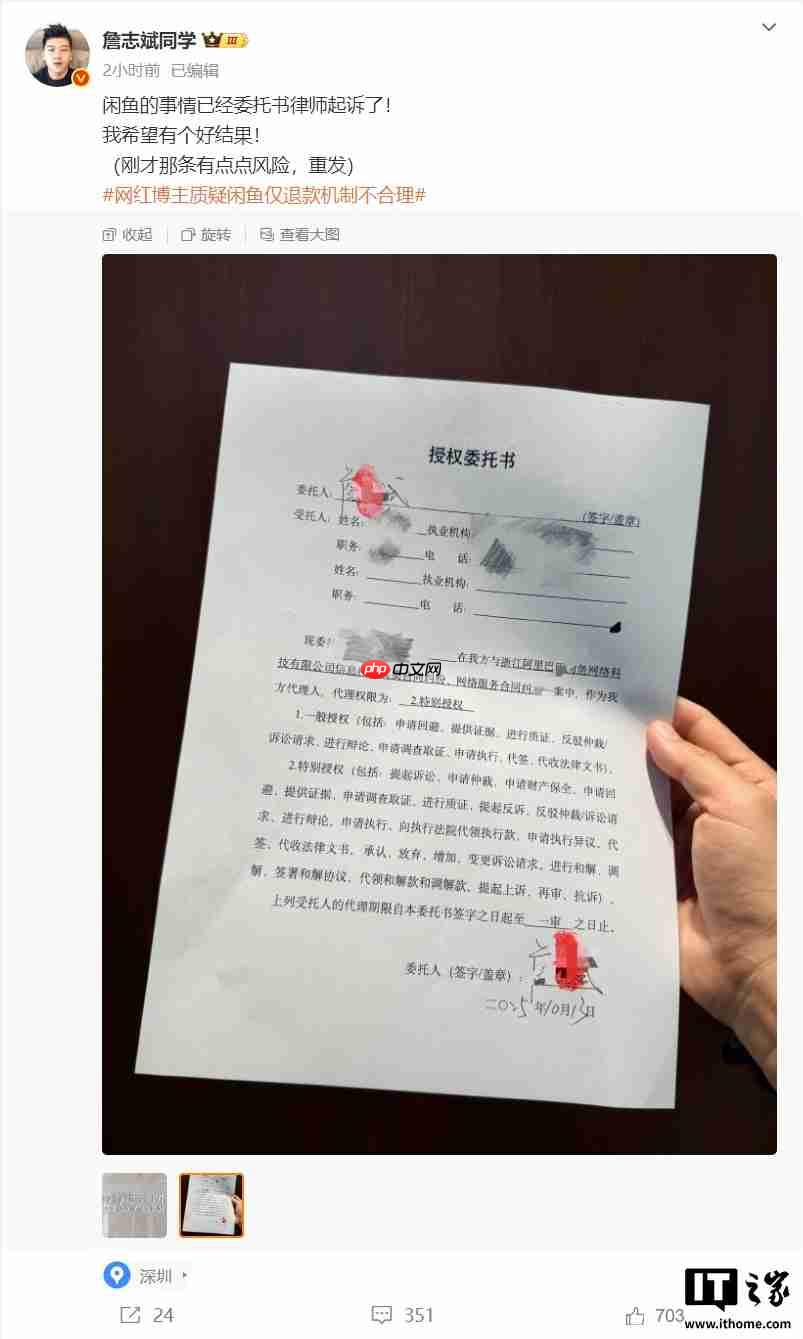 网红博主质疑闲鱼仅退款机制不合理：因未回消息 800 元商品被判免费送