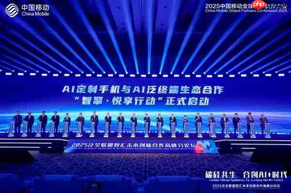 高通亮相2025中国移动全球合作伙伴大会：合创智启未来 共赢AI+时代
