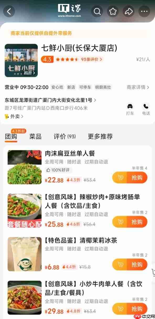 京东自营外卖门店“七鲜小厨”入驻美团