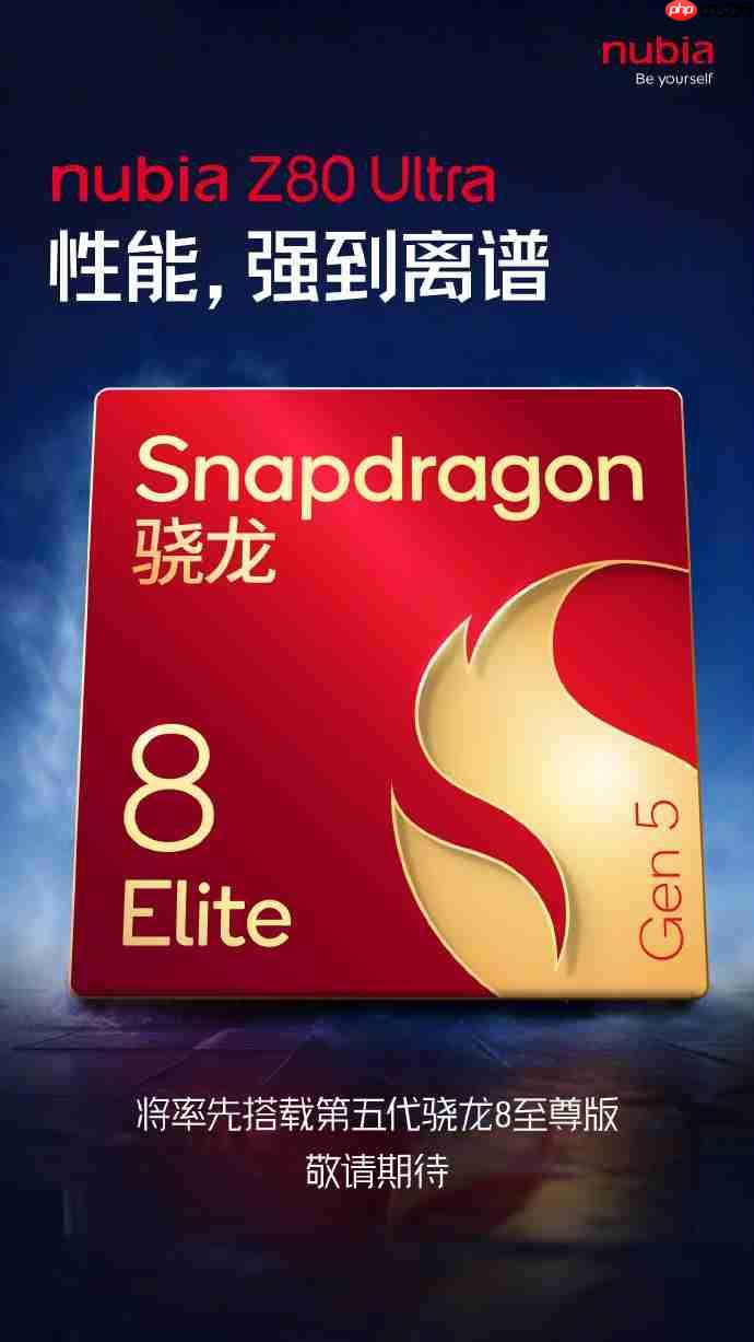 努比亚Z80 Ultra官宣10月22日发布:搭载无孔真全面屏与骁龙8至尊版