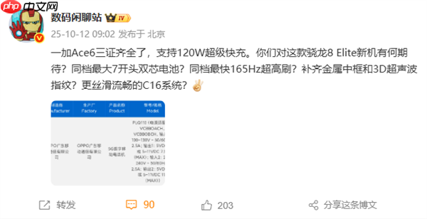 一加Ace 6三证齐全蓄势待发：骁龙8至尊版+7800mAh史上最大电池