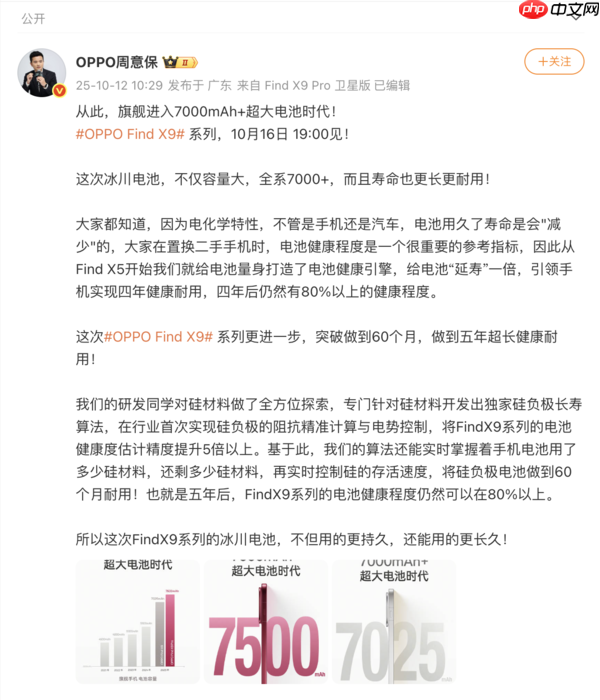 OPPO周意保:Find X9系列全系搭载7000+容量电池