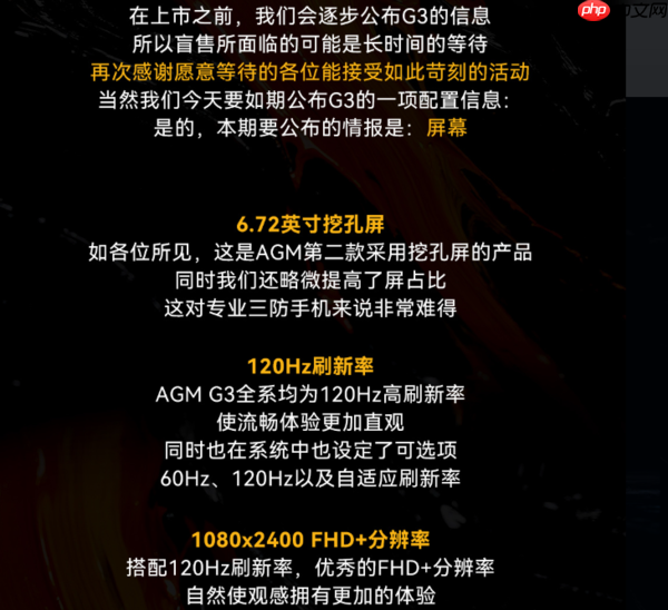 AGM G3专业户外手机屏幕信息公开 -20℃到70℃可用