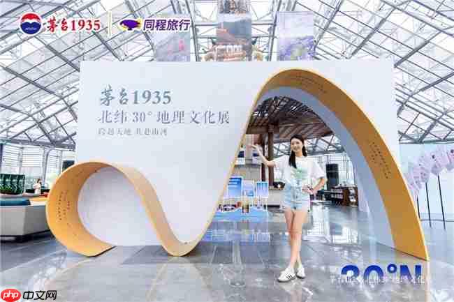 茅台 1935× 同程旅行 双节探索酒旅融合新体验