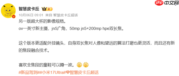 小米17 Ultra双卫通版入网:配6800mAh电池 支持UWB