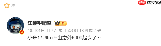 小米17 Ultra双卫通版入网:配6800mAh电池 支持UWB