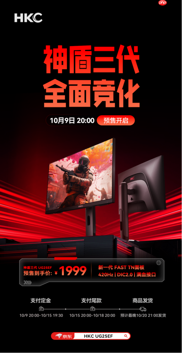 HKC发布新品UG25EF,新一代FASTTN面板重塑职业电竞体验