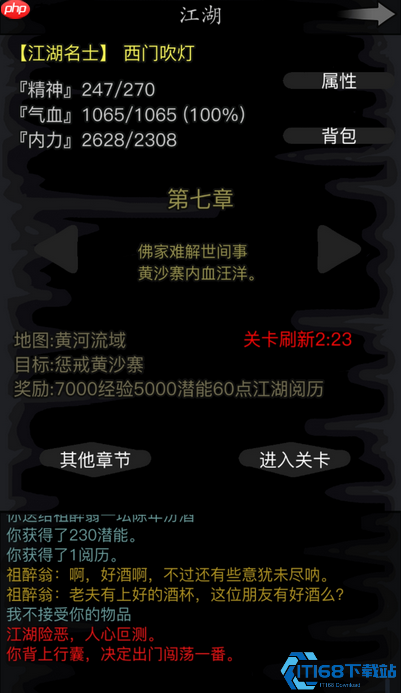 解锁黄河帮宝藏!《金庸群侠传》第七章极致探险指南